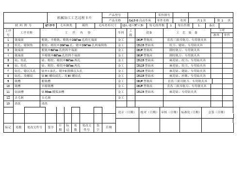 杠杆CA1340机械加工工艺过程卡片