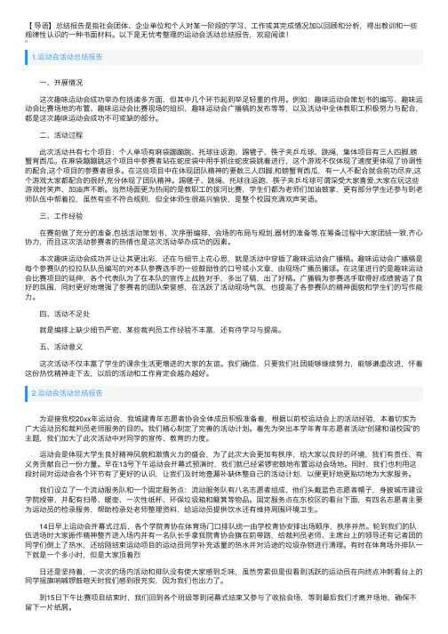 运动会活动总结报告10篇