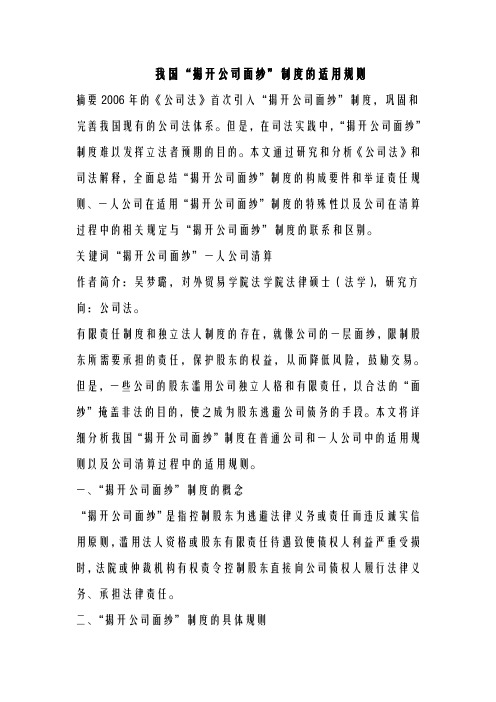 我国揭开公司面纱制度适用规则