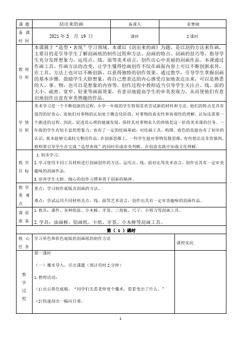 浙美版小学美术一下教案刮出来的画