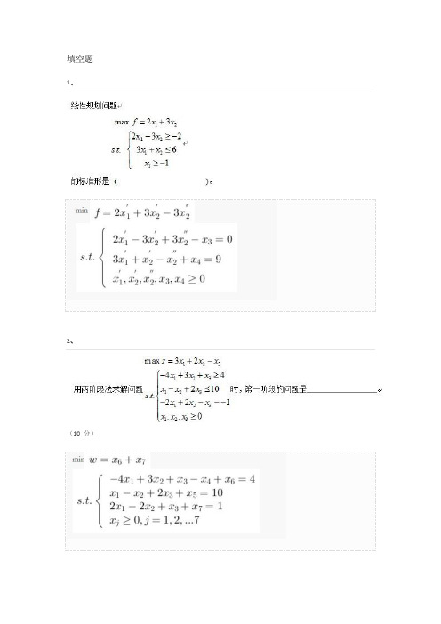 线性规划,华师在线2019