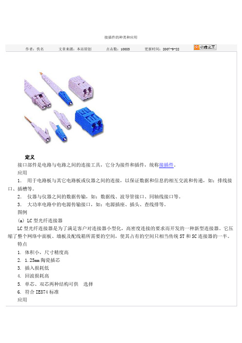 接插件的相关知识