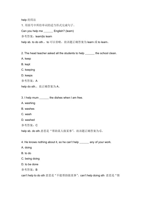 help的用法练习
