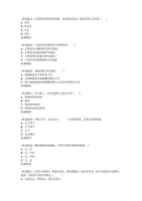 19春地大《土力学与基础工程》在线作业二