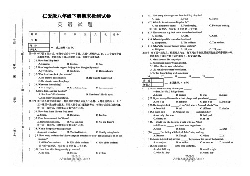 仁爱版八年级下册英语期末检测试卷(附听力材料及参考答案)