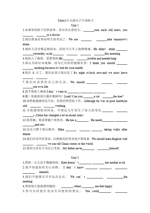 2020-2021学年 人教版八年级英语下册  Units1-5完成句子专项练习