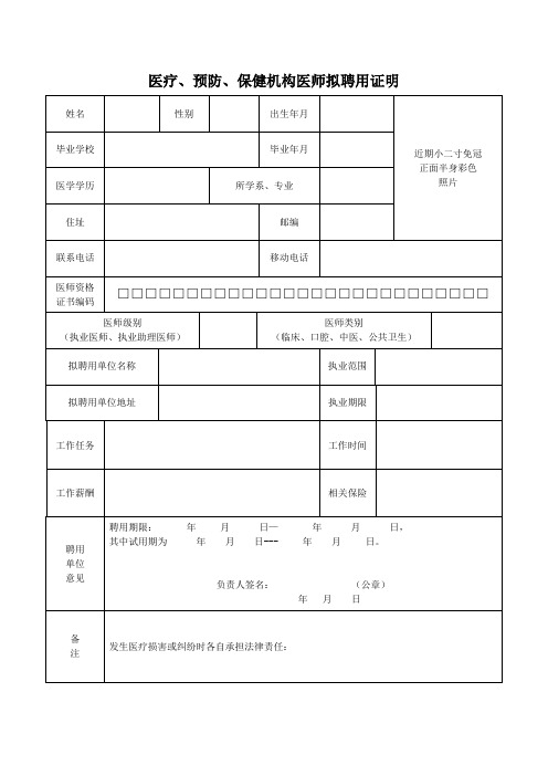 医师注册聘用证明