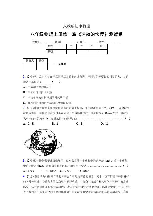 人教版八年级物理1-3《运动的快慢》专项练习(含答案) (82)