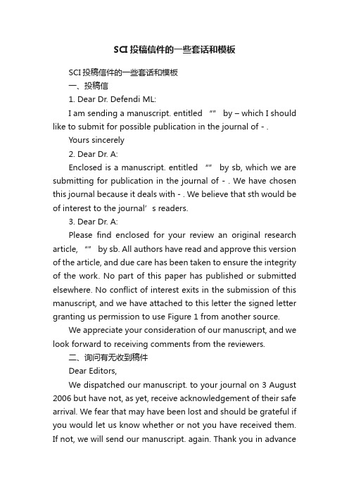 SCI投稿信件的一些套话和模板