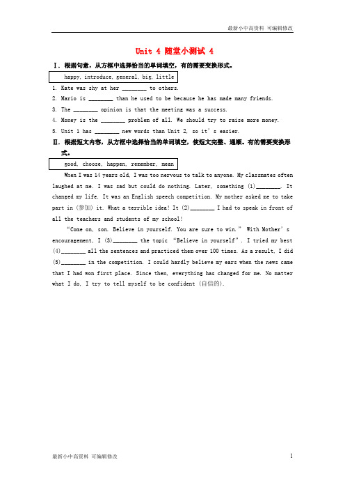 「精选」人教新目标版九年级英语全册Unit4Iusedtobeafraidofthedark随堂小测试4含答案-精选下载