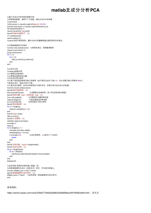 matlab主成分分析PCA