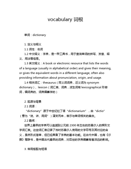 vocabulary 词根