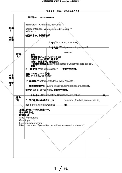 小学英语闽教版第三册unit7partA教学设计