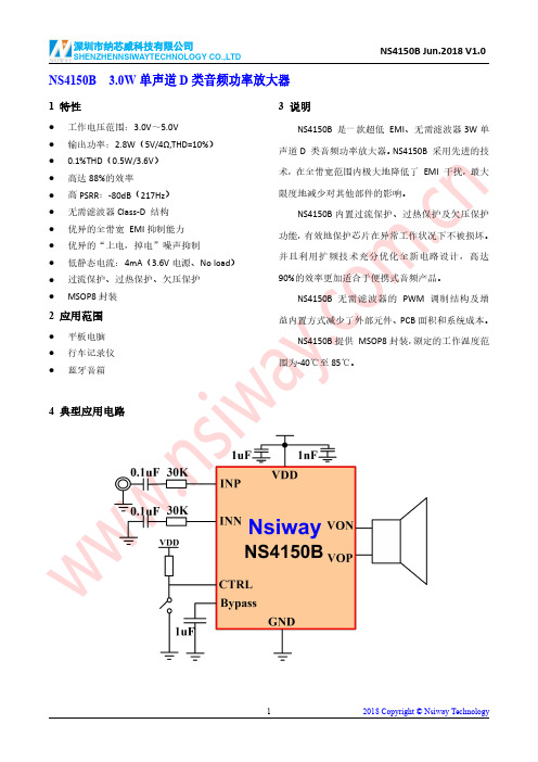 NS4150B 单声道 D 类音频功率放大器说明书.pdf_1693980530.3001273