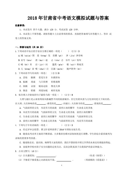 2018年甘肃省中考语文模拟试题与答案