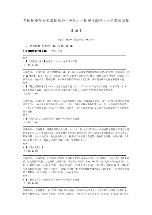 考研历史学专业基础综合(史学史与历史文献学)历年真题试卷汇编4