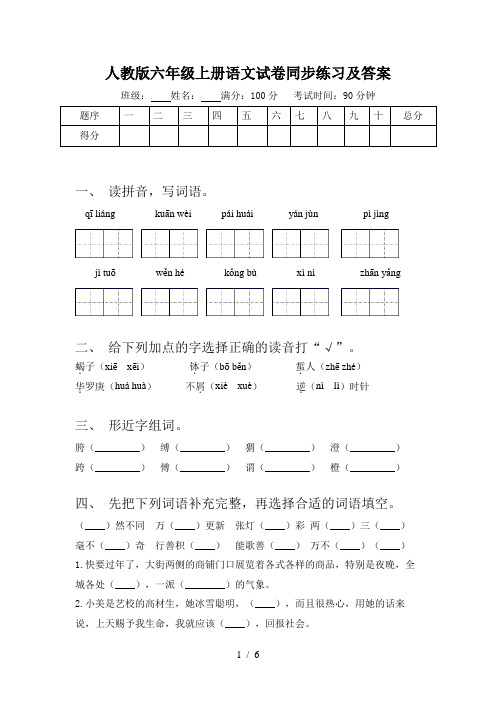 人教版六年级上册语文试卷同步练习及答案