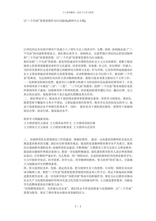 以三个代表重要思想作为行动指南(教师中心专稿)