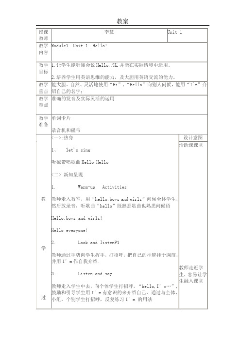 外研版英语一年级起点一年级上册全册教案精品 (1)