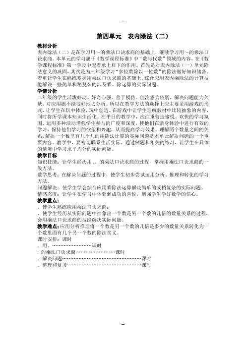 新人教二级数学下册第四单元表内除法(二)教案