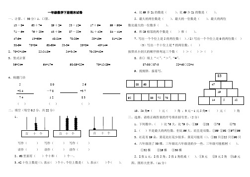 青岛版一年级数学下册期末试卷1