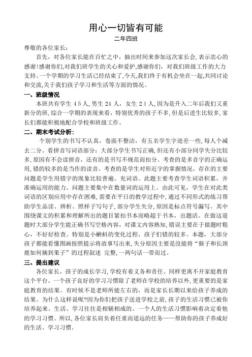 二年级上学期家长会发言稿(1)