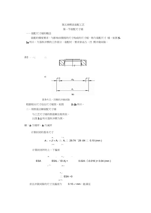 冲压模具装配工艺