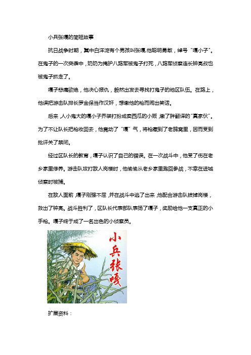 小兵张嘎的简短故事