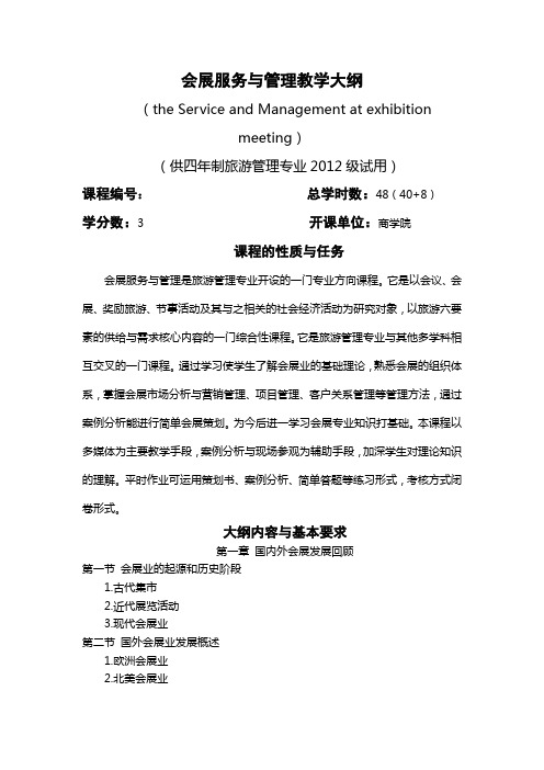 会展服务与管理实验