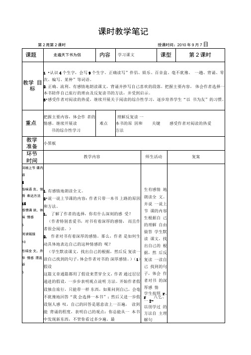 走遍天下书为侣二