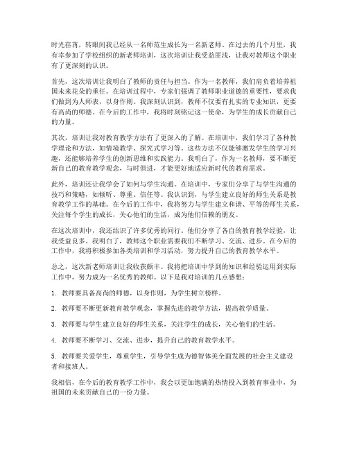 新老师培训感想