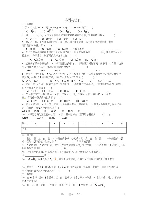 高中数学排列组合试卷新人教A版选修2