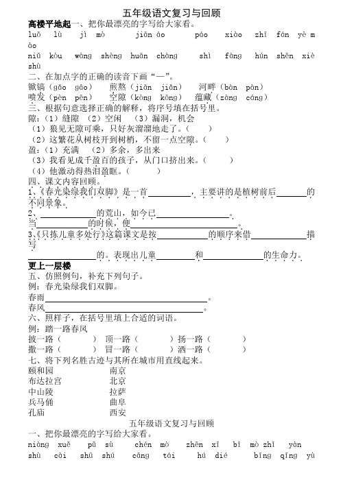 五年级语文复习与回顾