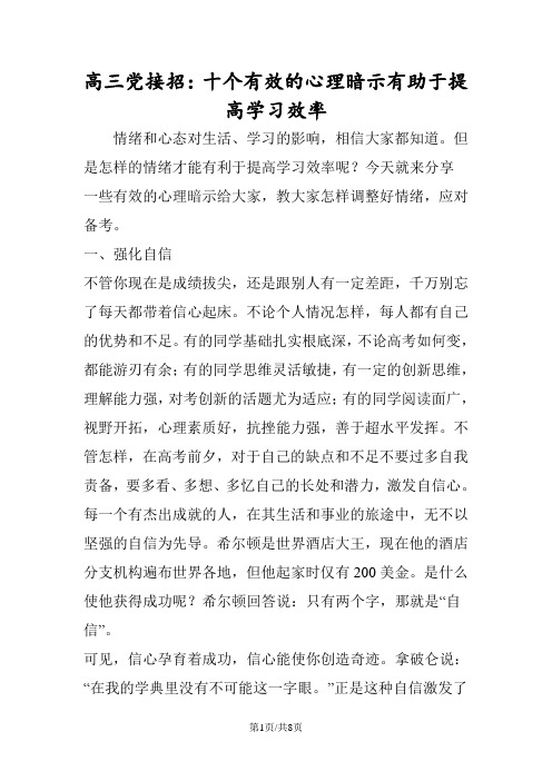 高三党接招：十个有效的心理暗示有助于提高学习效率