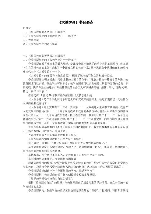 《大教学论》书目要点Didactica夸美纽斯著 傅任敢译