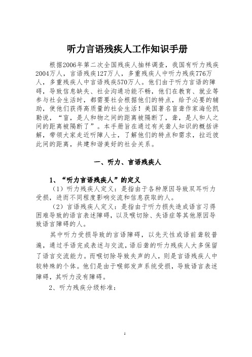 听力言语残疾人工作知识手册 - 天津北方网——权威媒体.介绍