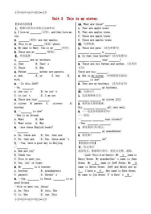 配套K12七年级英语上册 Unit 2 This is my sister Section A(1a