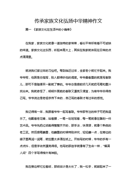 传承家族文化弘扬中华精神作文