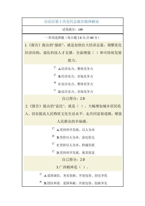 2012年自治区第十次党代会报告精神解读试题与答案