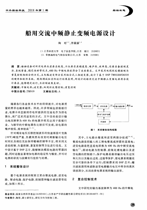 船用交流中频静止变频电源设计