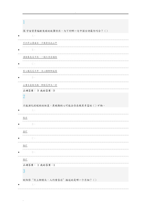 星海求知：天文学的奥秘考试