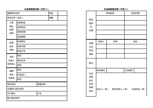 社会保险登记表(深圳)