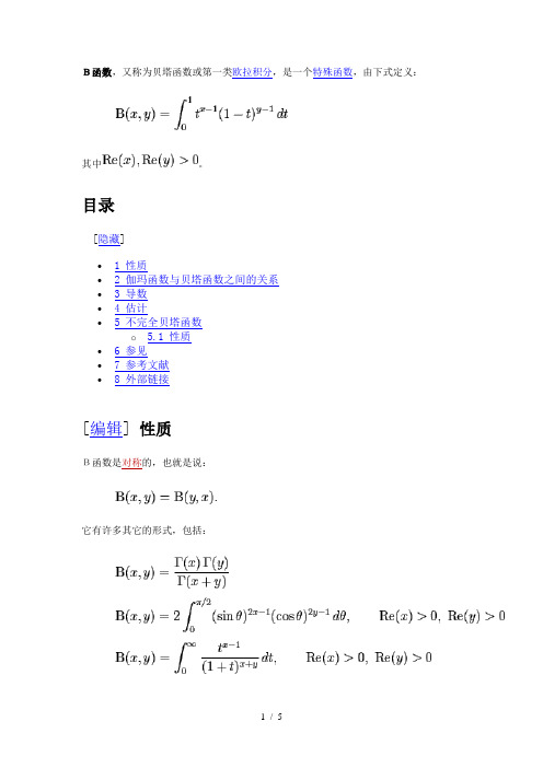 贝塔函数的应用