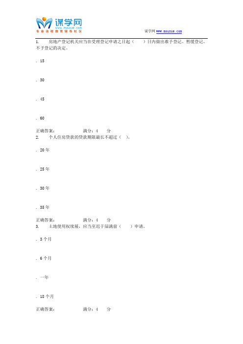 16春北航《房地产法》在线作业三