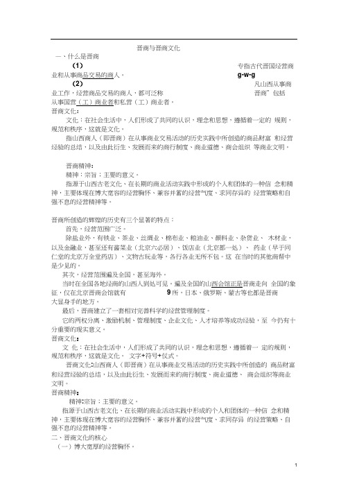 晋商与晋商文化总结.docx