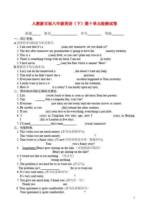 八年级英语下册 第十单元检测试卷 人教新目标版.doc