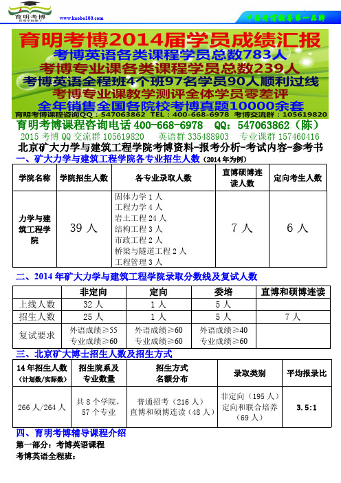 矿大力学与建筑工程学院考博真题资料保过班报考人数-分数线-考试内容参考书-育明考博