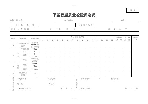 市政工程质量检验评定表