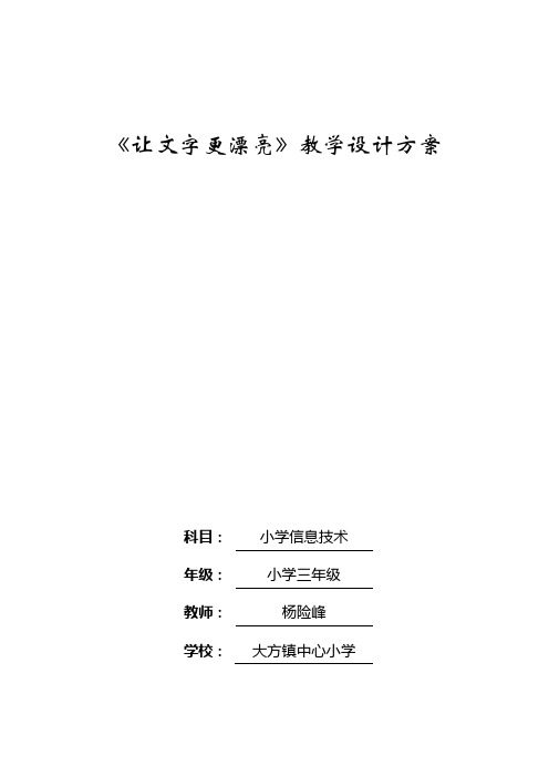 让文字更漂亮教学设计方案