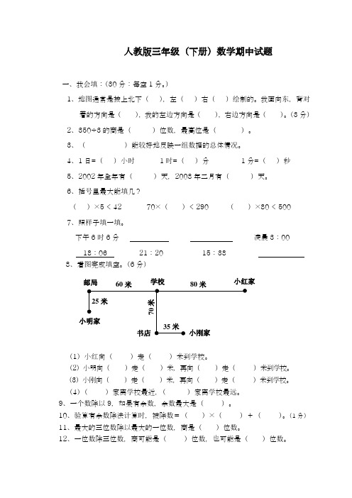 2017-2018学年度最新人教版三年级数学下册期中试卷 (6)(精品试卷)